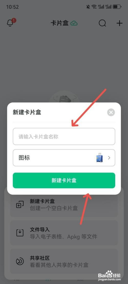 滑记怎么才能新建一个空白卡片盒