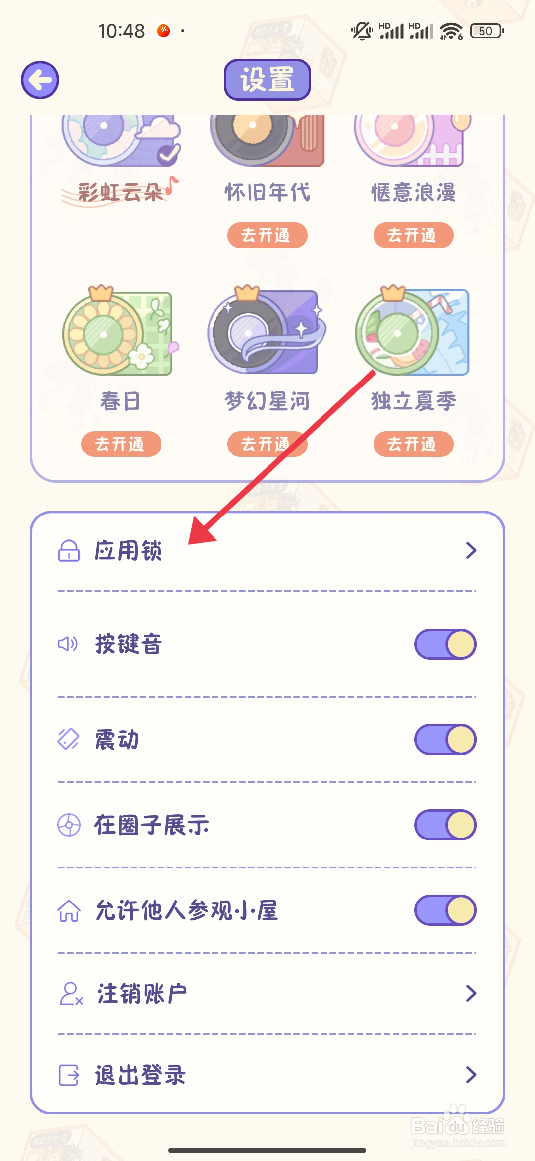 【指纹解锁】功能随记小屋怎么开启