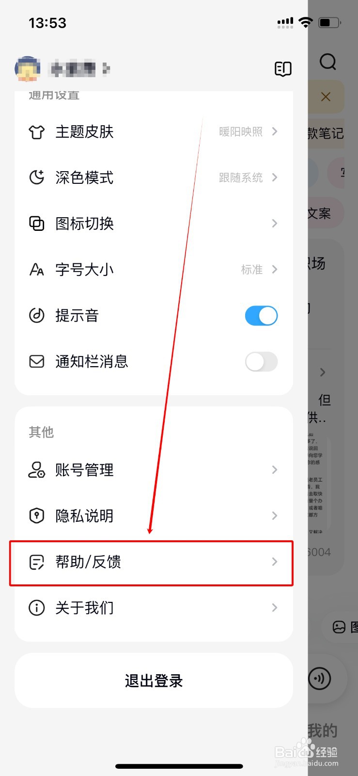 文小言想要反馈问题怎么办