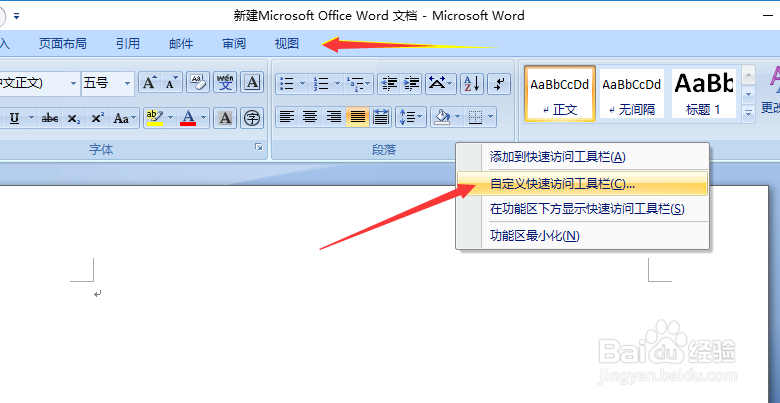 microsoft office的word文档的截图快捷键设置