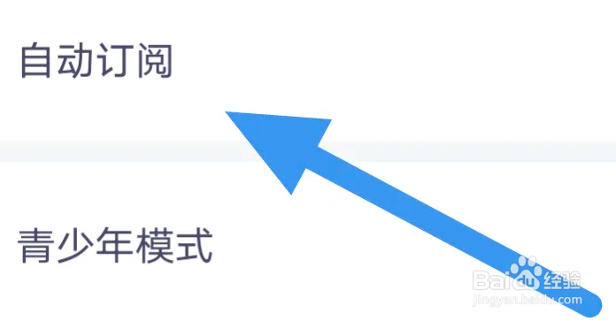 瞻彼文学APP怎么查看自动订阅界面
