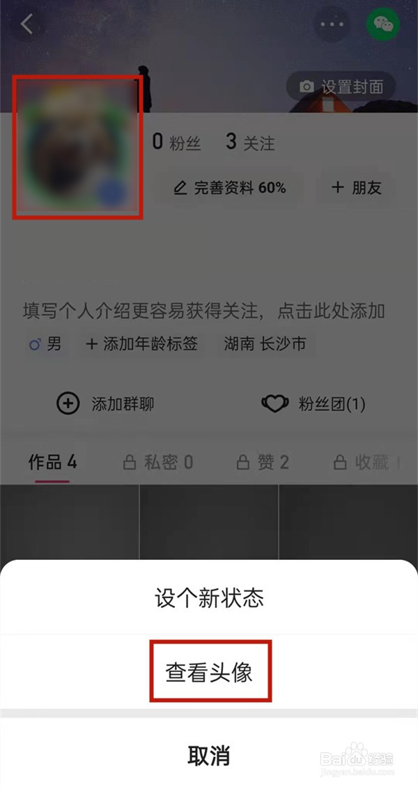 快手如何摘下头像挂件