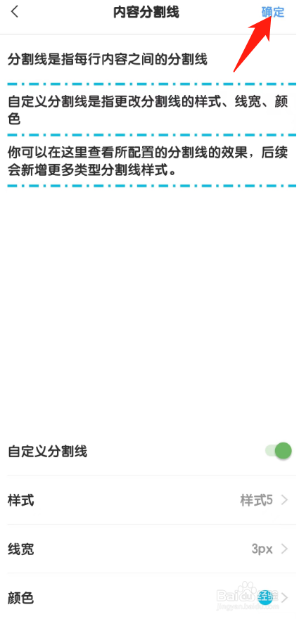 团队便签的内容分割线怎么设置