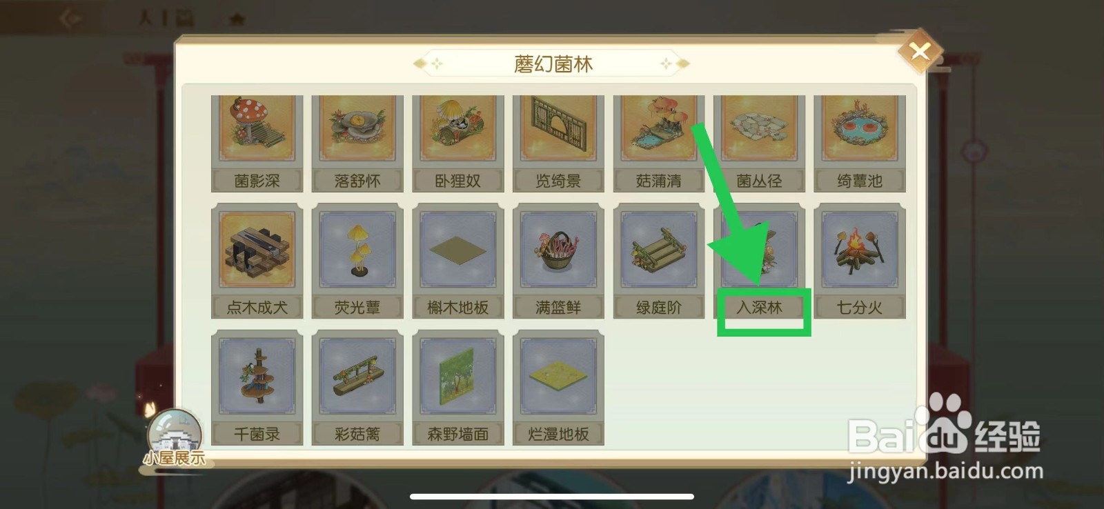 食物语怎么查看蘑幻菌林的入深林