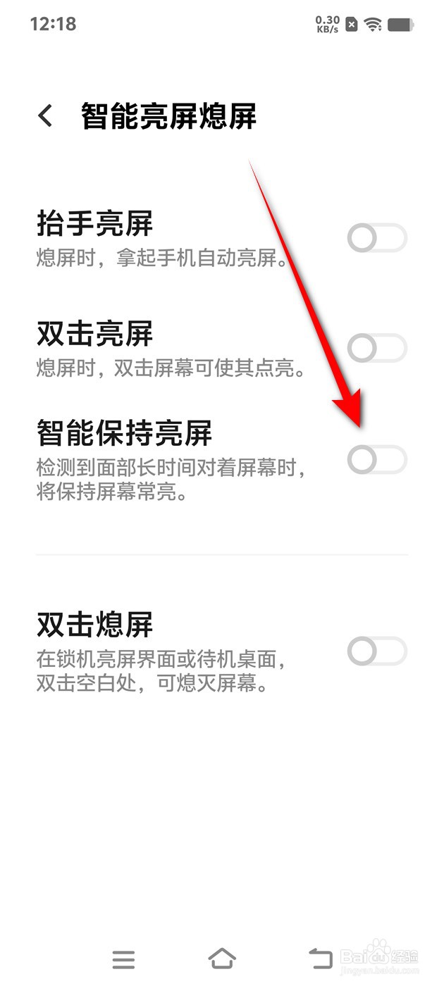 IQOO手机智能保持亮屏怎么开启与关闭