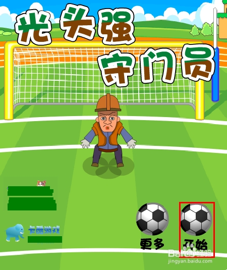 光头强守门员游戏攻略