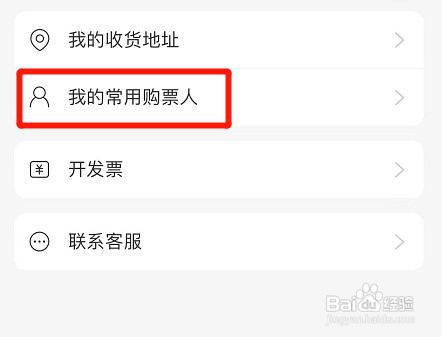 网易云音乐app在哪查找才能查我的常用购票人