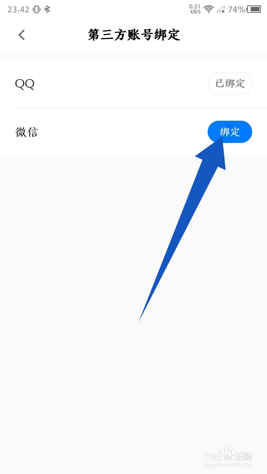 中公易词app怎么绑定微信
