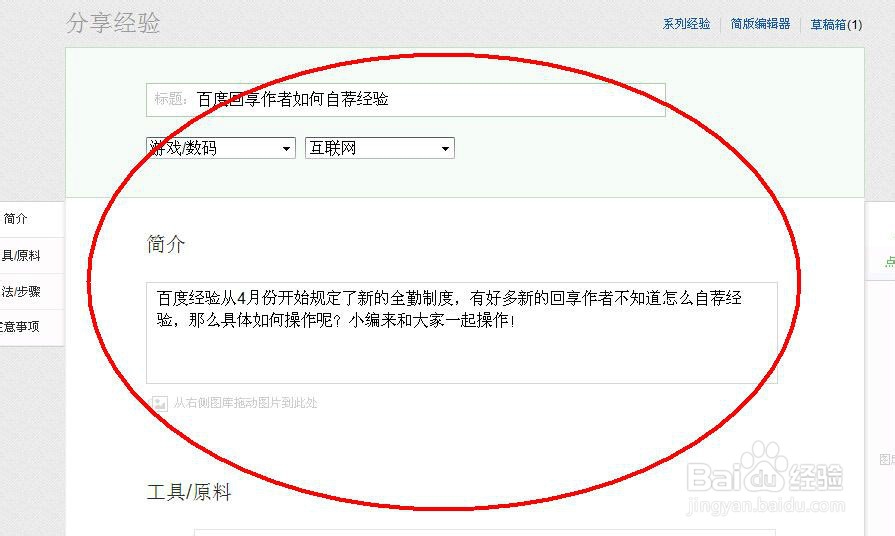 百度回享作者如何自荐经验