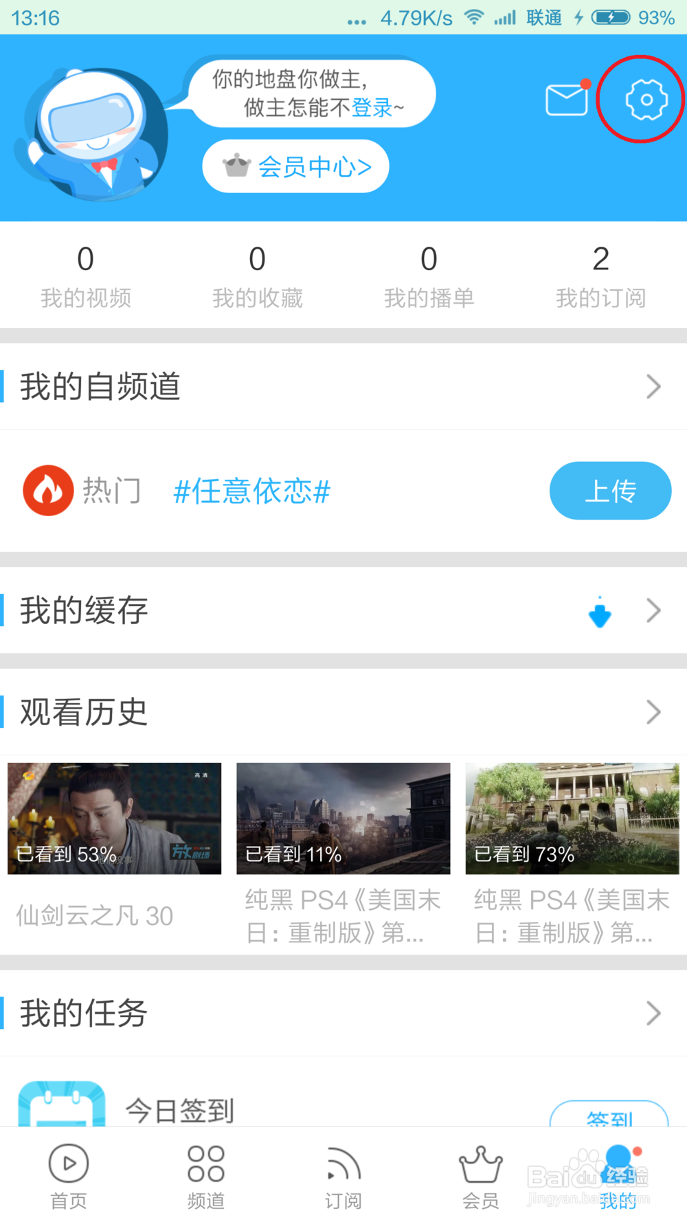 如何修改手机优酷视频下载清晰度