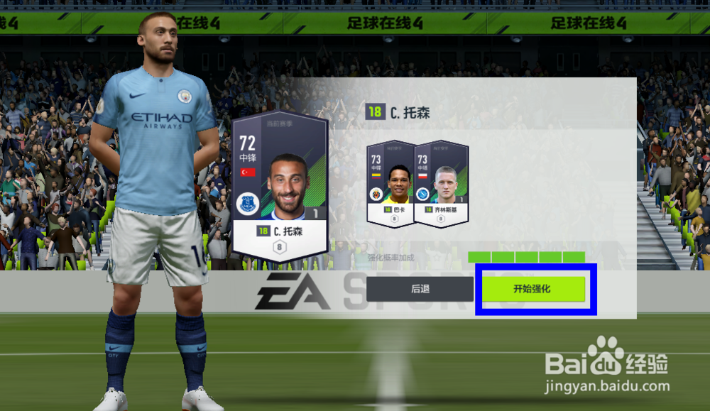 FIFA OL4怎么强化球员