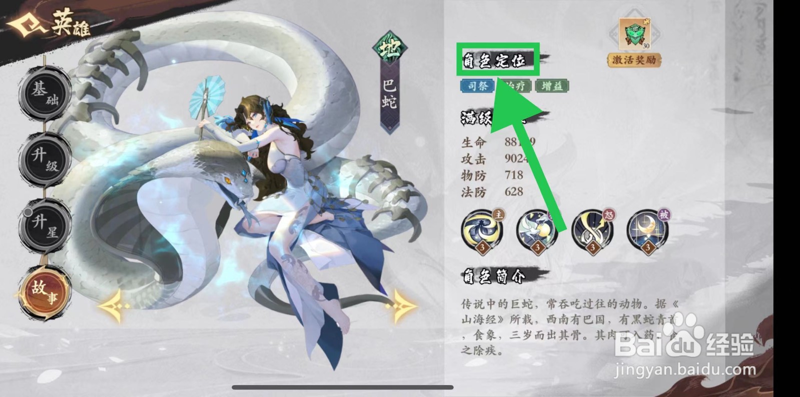 花语卷怎么查看巴蛇的角色定位