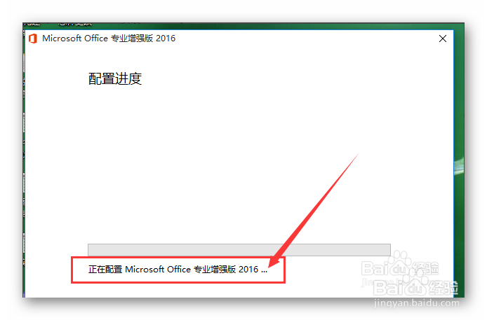 安装和激活office 2016
