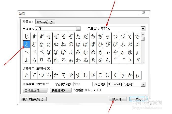 word中如何输入平假名と