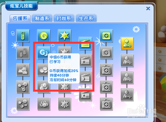 炫舞时代炫宝儿学习应援技能篇[11]