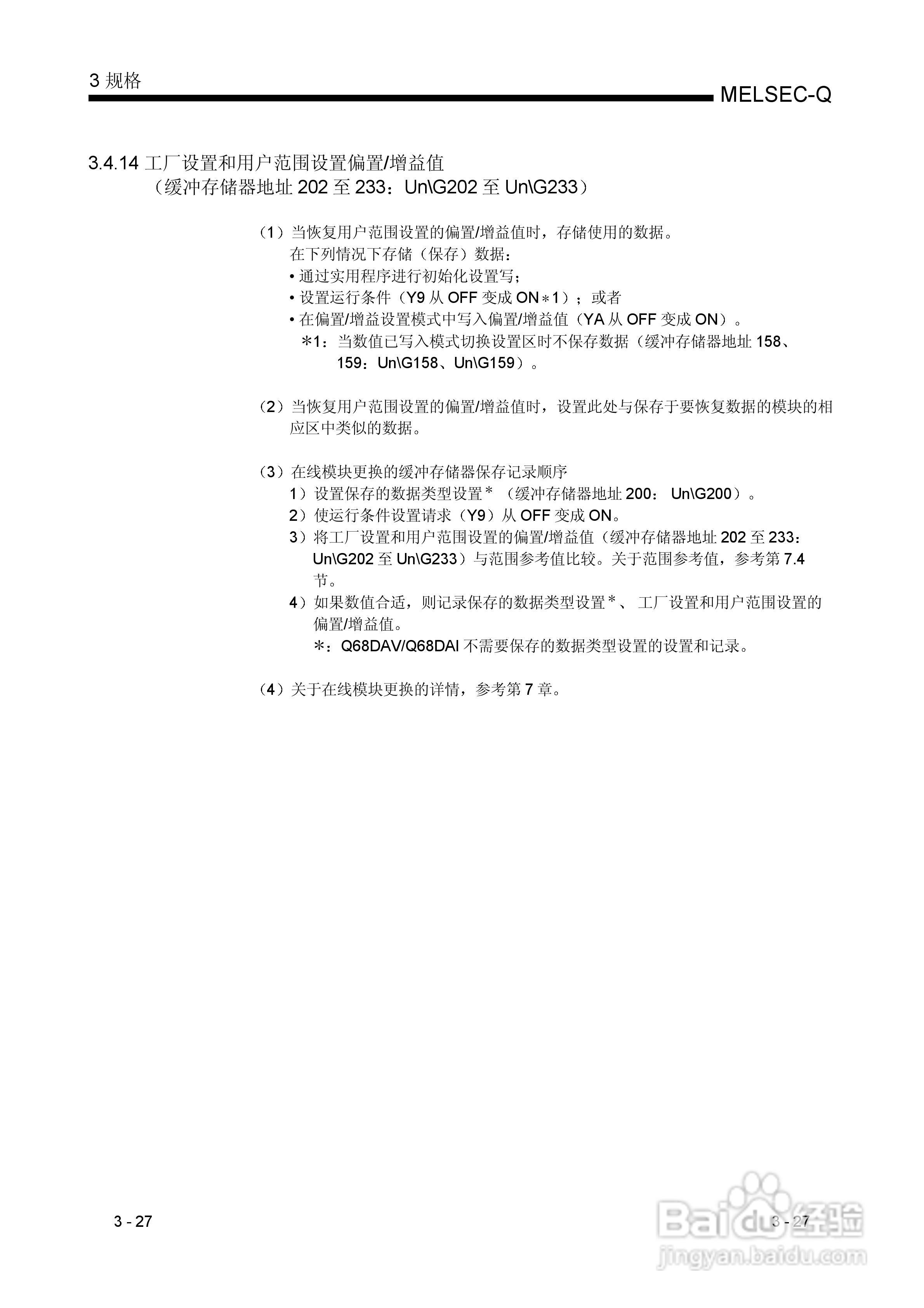 MITSUBISHI Q 系列数模转换模块用户手册:[5]