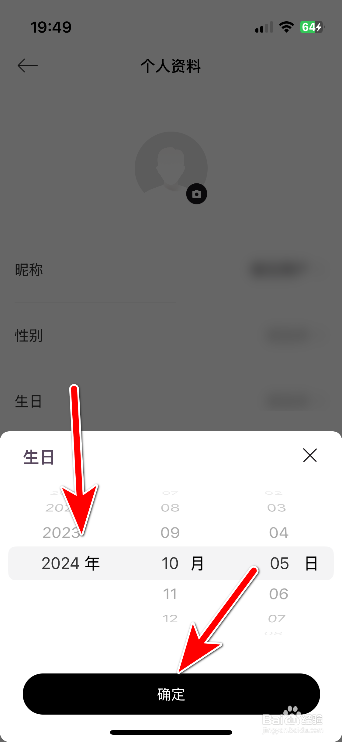 极石汽车如何设置个人生日时间