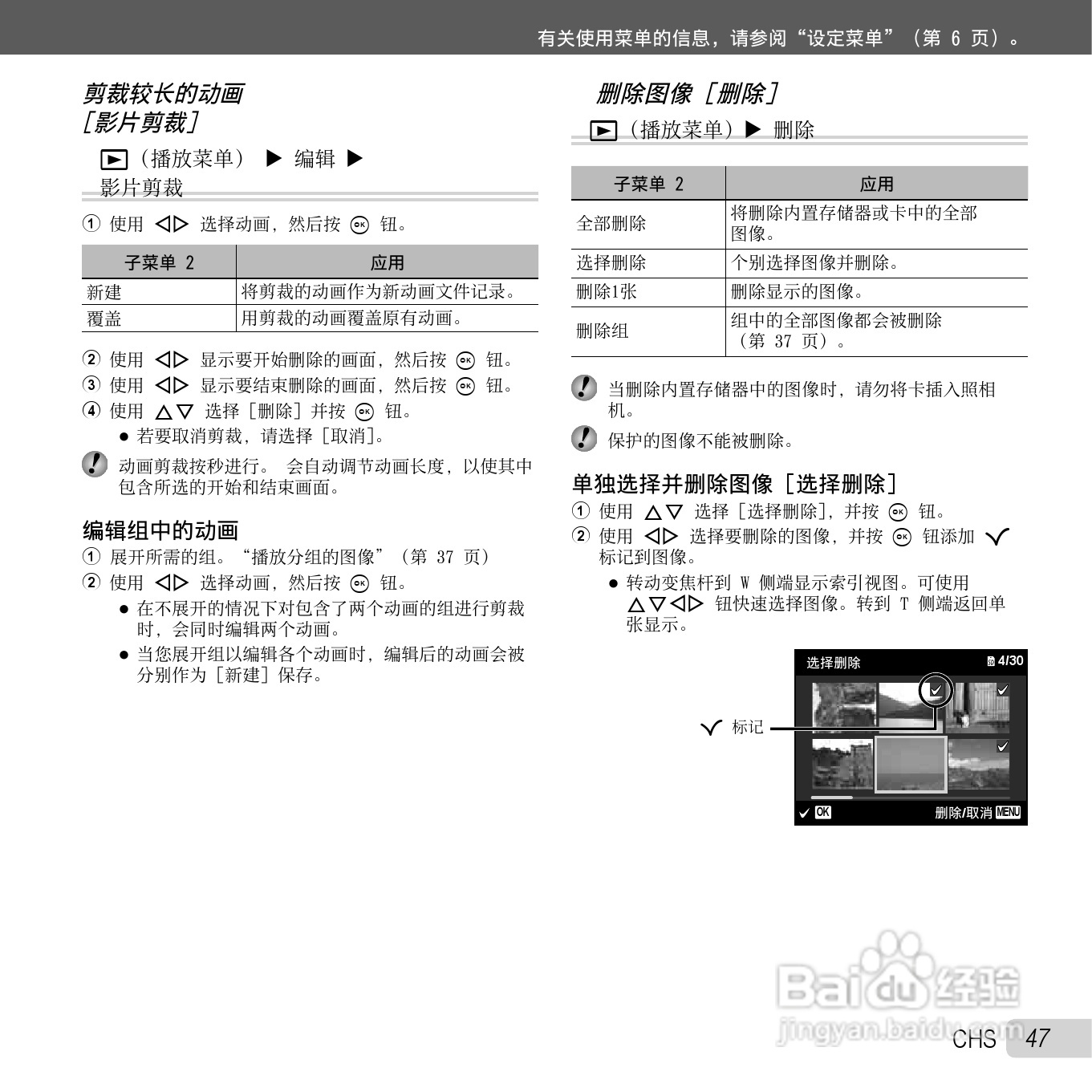 奥林巴斯SZ-30MR数码相机使用说明书:[5]