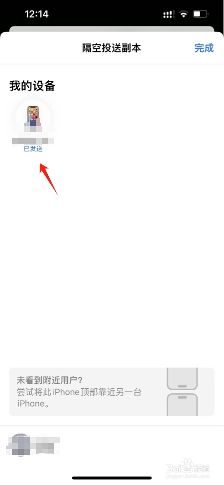 苹果手机如何使用隔空投送照片