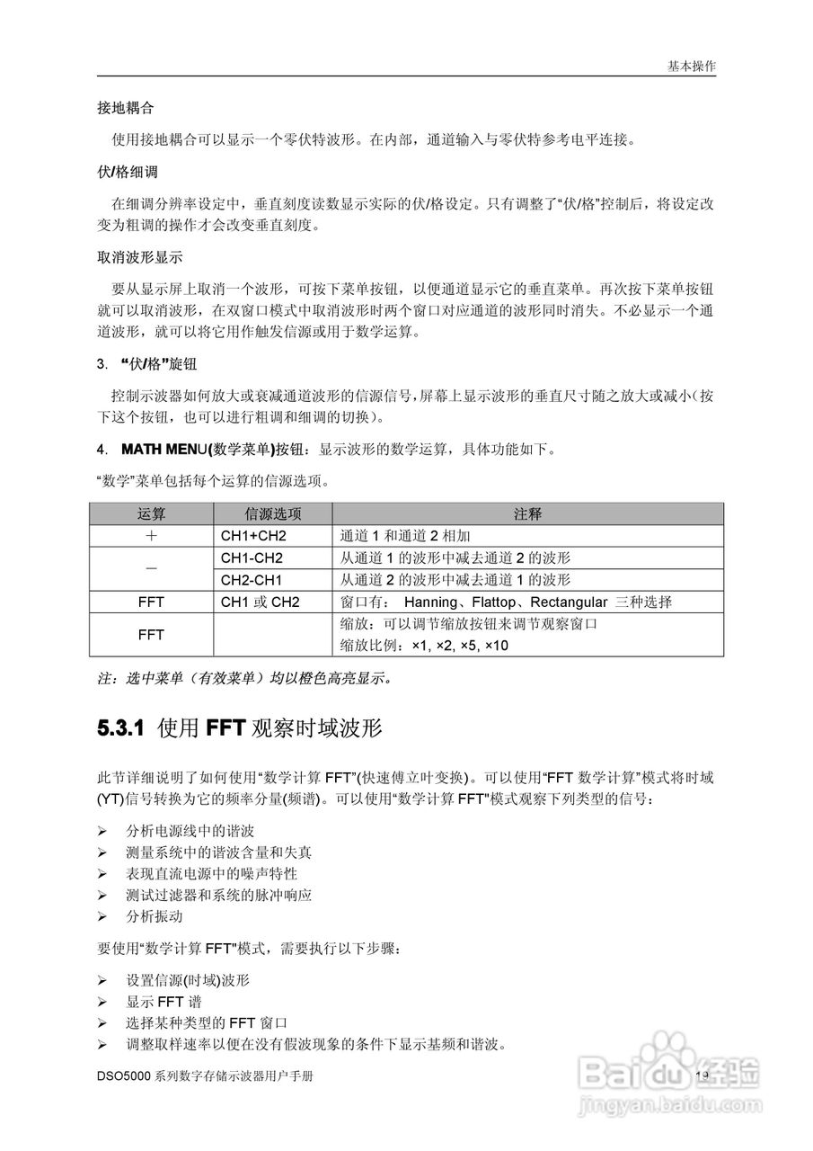 DSO5202M数字存储示器使用说明书:[3]