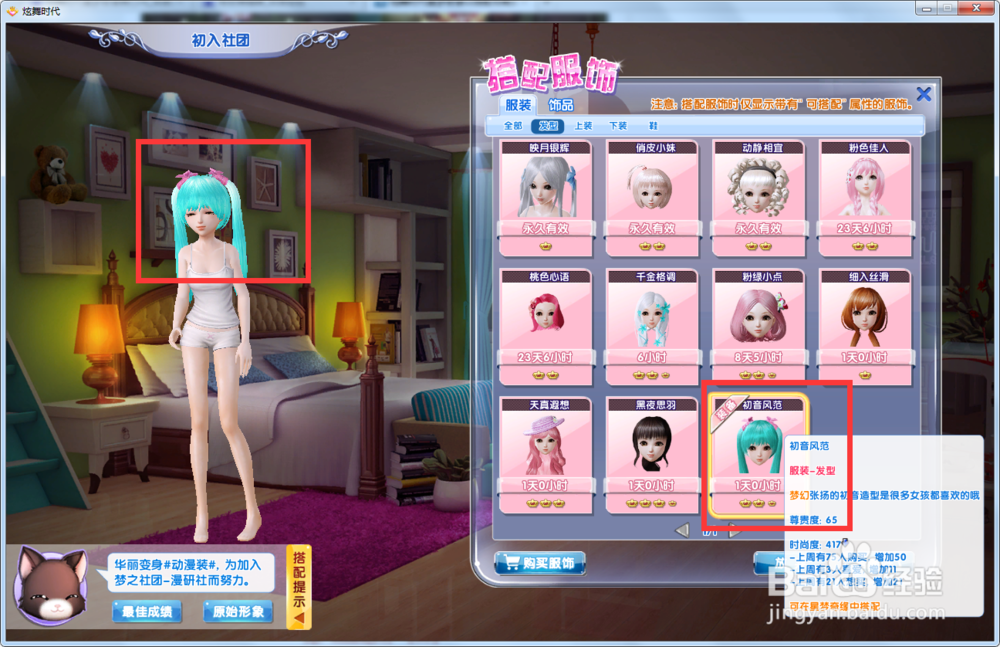 炫舞时代星梦奇缘篇:[20]3-4初入社团(动漫装)