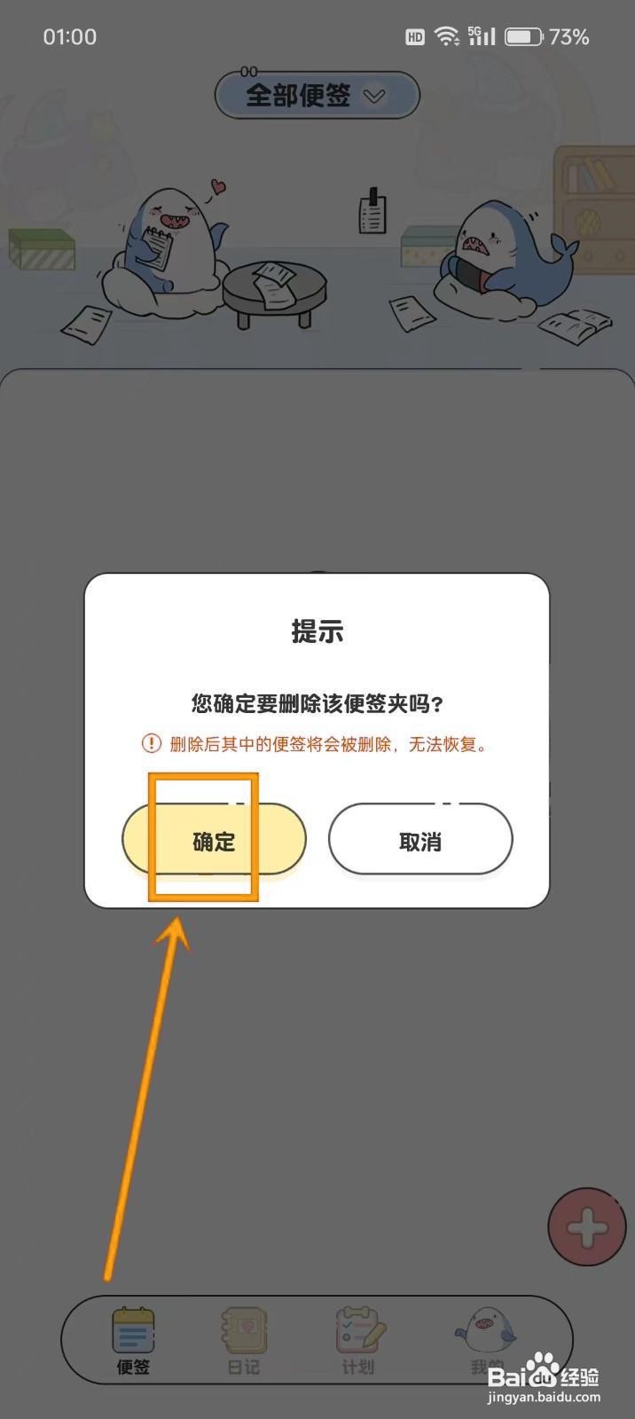 如何《每日记事便签》删除便签夹？