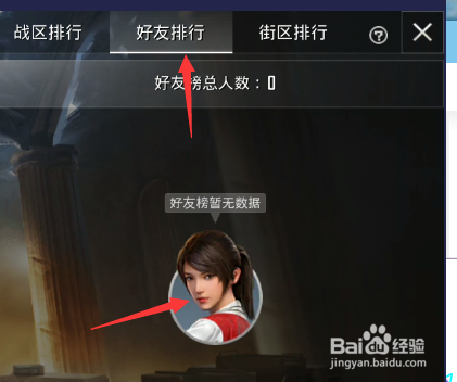 和平精英怎么查看排名
