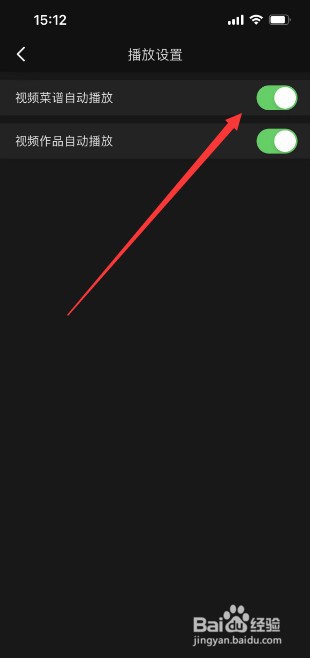 下厨房app怎么开启视频菜谱自动播放功能