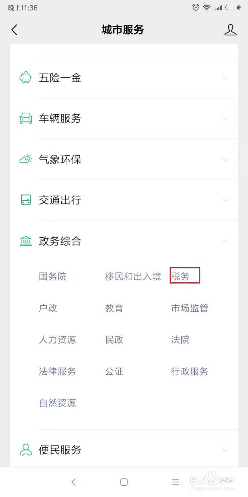 怎么查询税务事务所