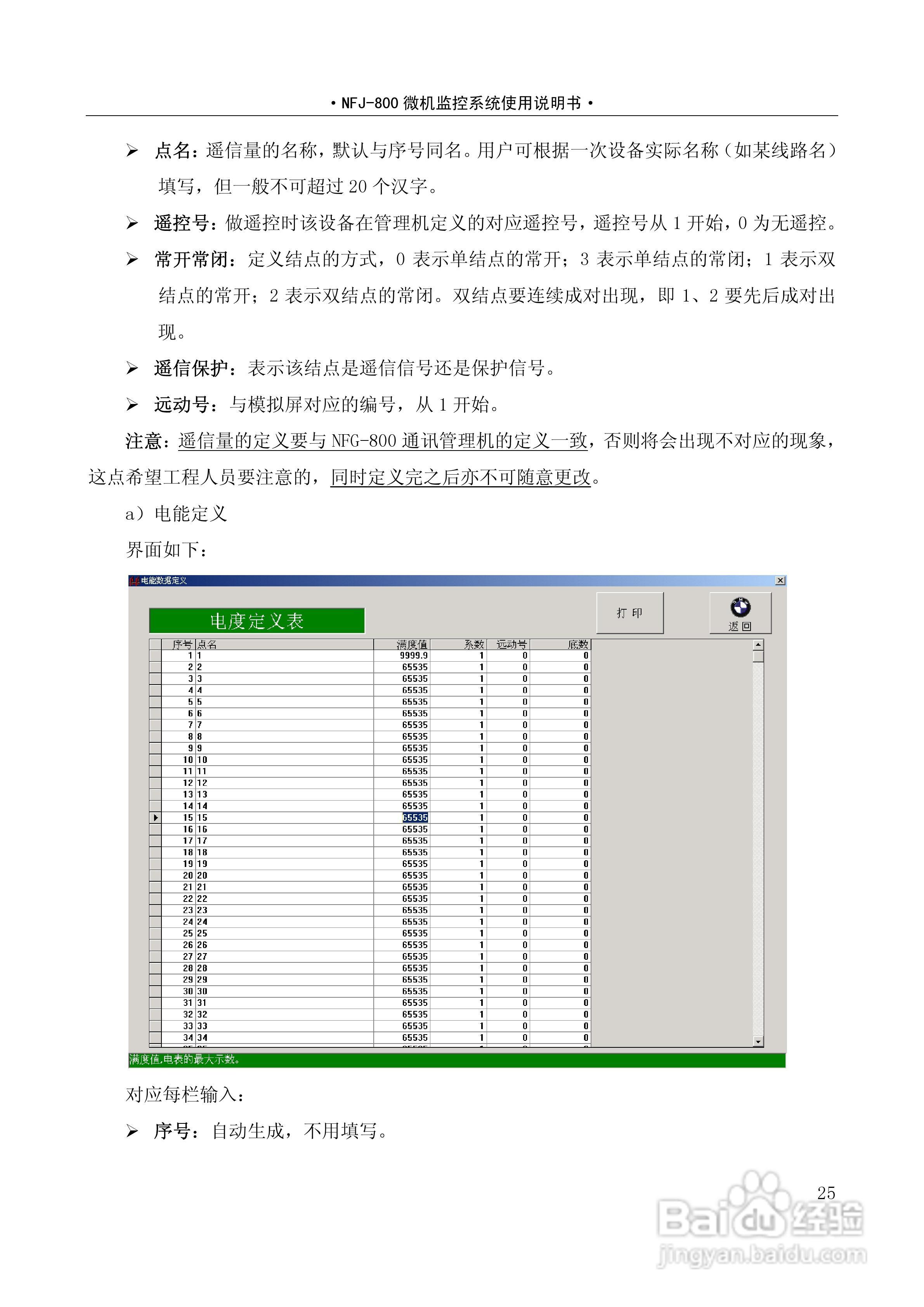 NF-800系列微机保护测控装置及系统使用说明书:[3]