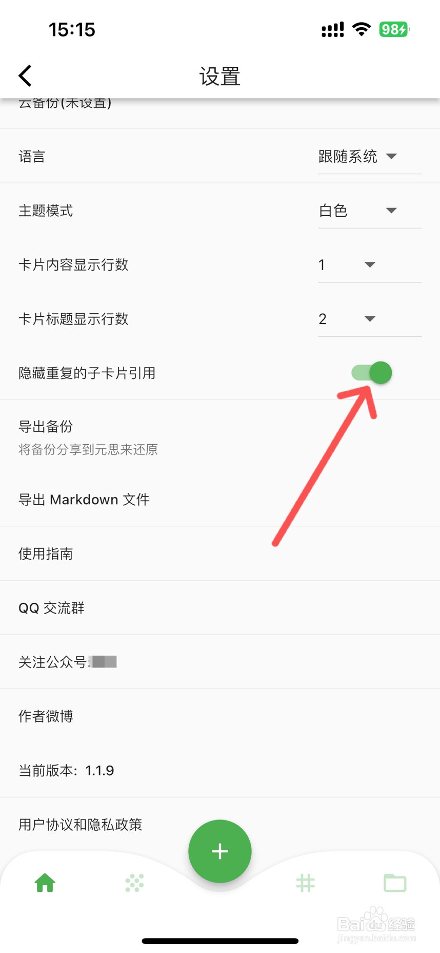 元思笔记怎么隐藏重复的子卡片引用