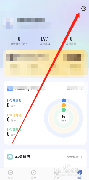 Nice Day软件怎么关闭个性化广告推荐?