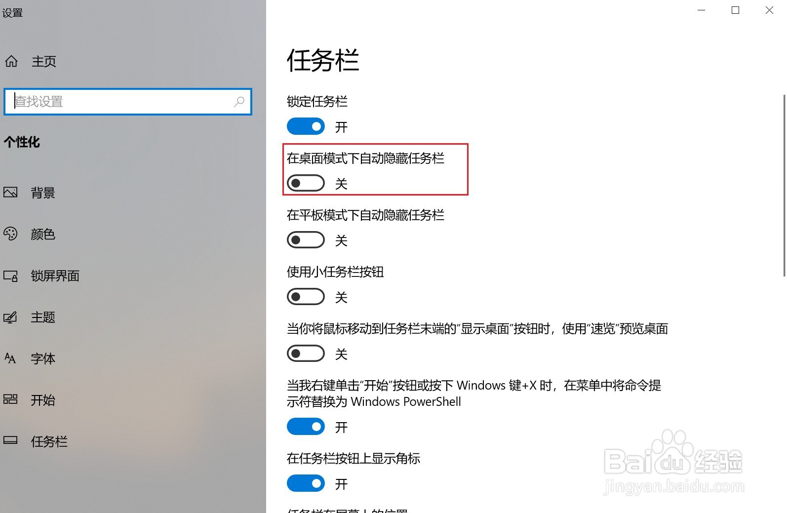 windows 10系统怎么隐藏任务栏图标