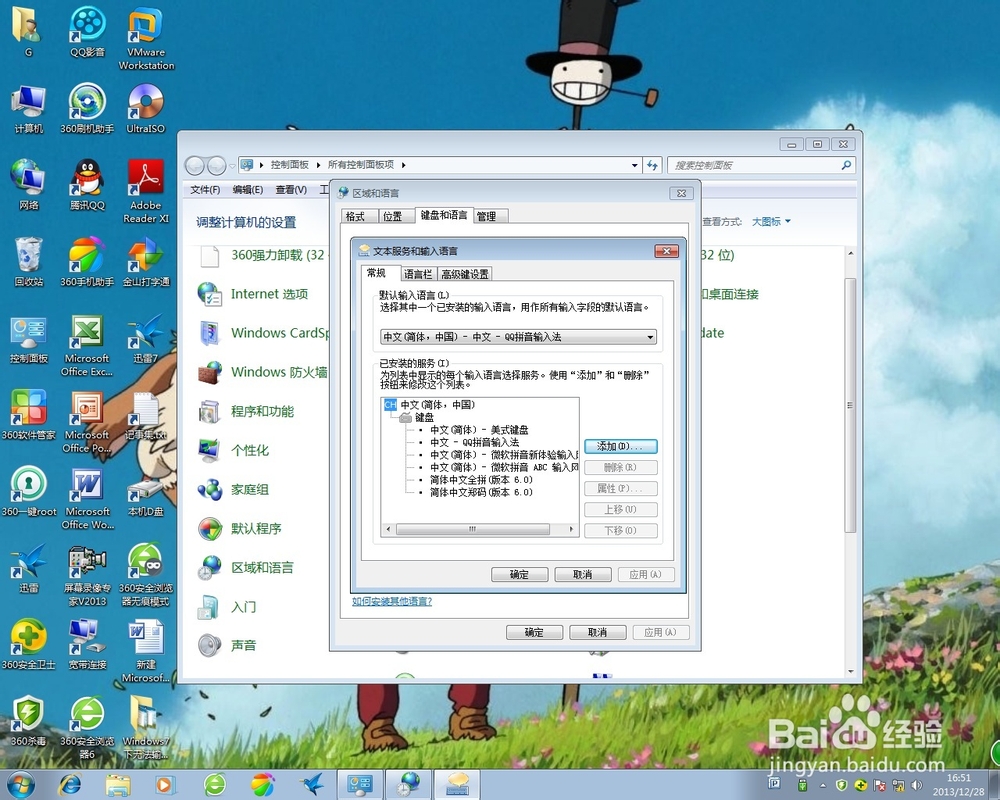 如何让Windows7系统可以实现输入中国传统蒙古语