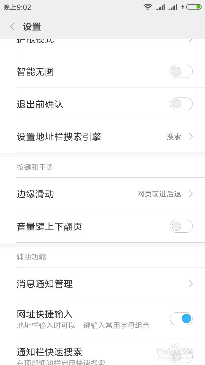 如何设置手机里的浏览器