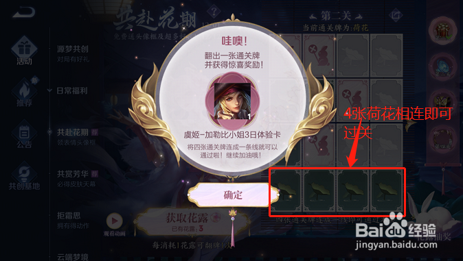 王者荣耀共赴花期活动怎么过关