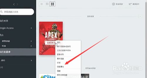 Apex中文语音包如何更改 百度经验