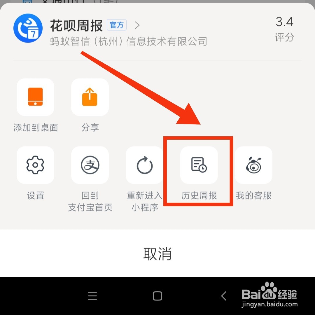 支付宝怎么查看花呗的历史周报