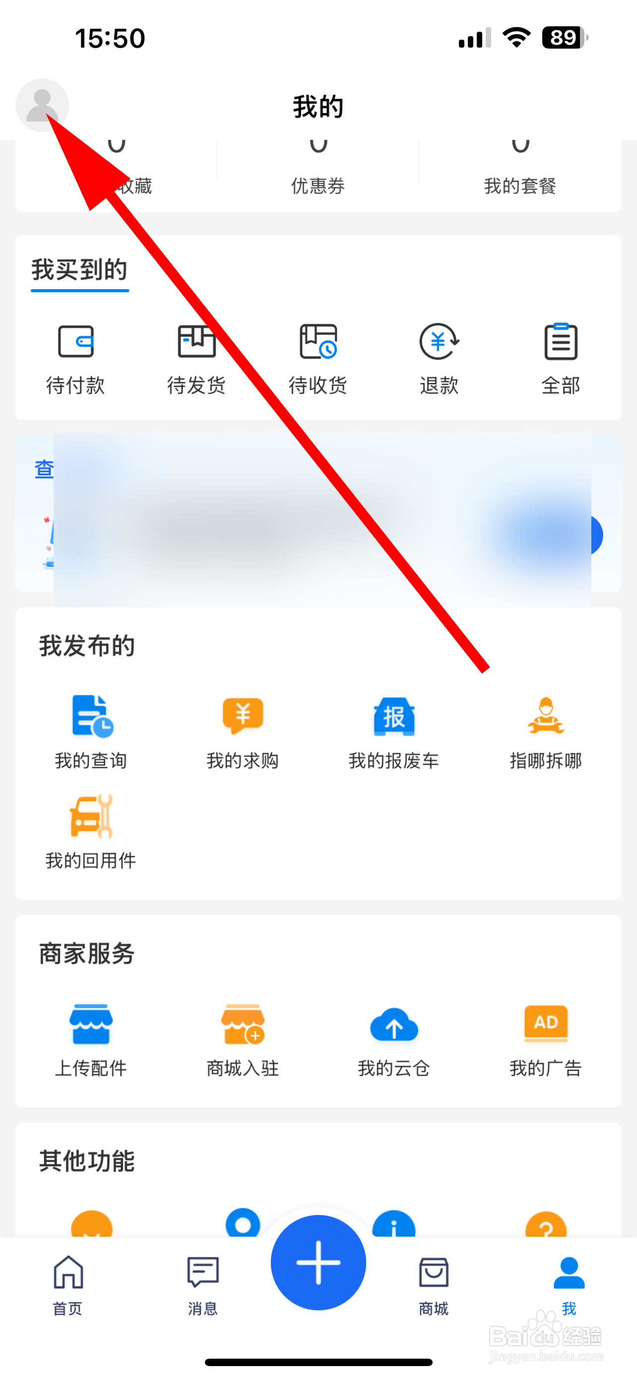 汽修宝怎么清除缓存