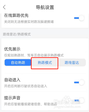 百度地图如何设置熟路模式