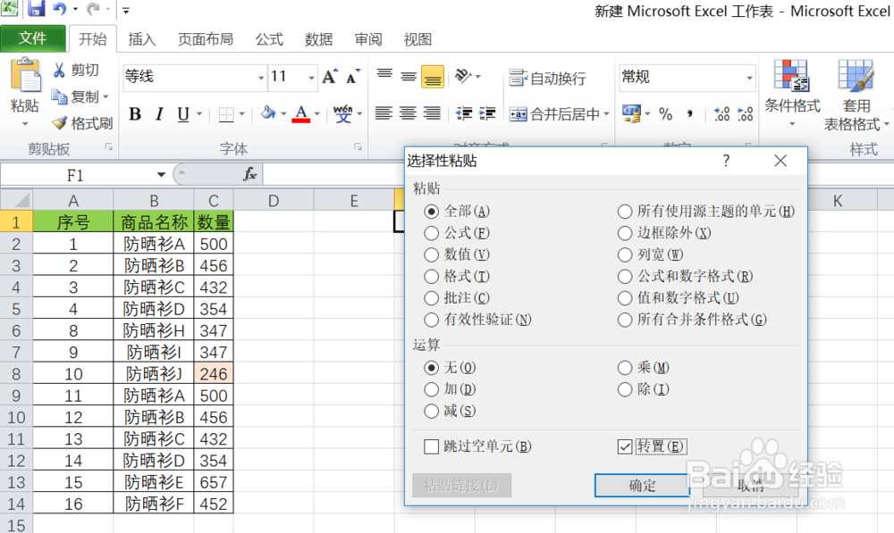 表格行列互换怎么操作呢