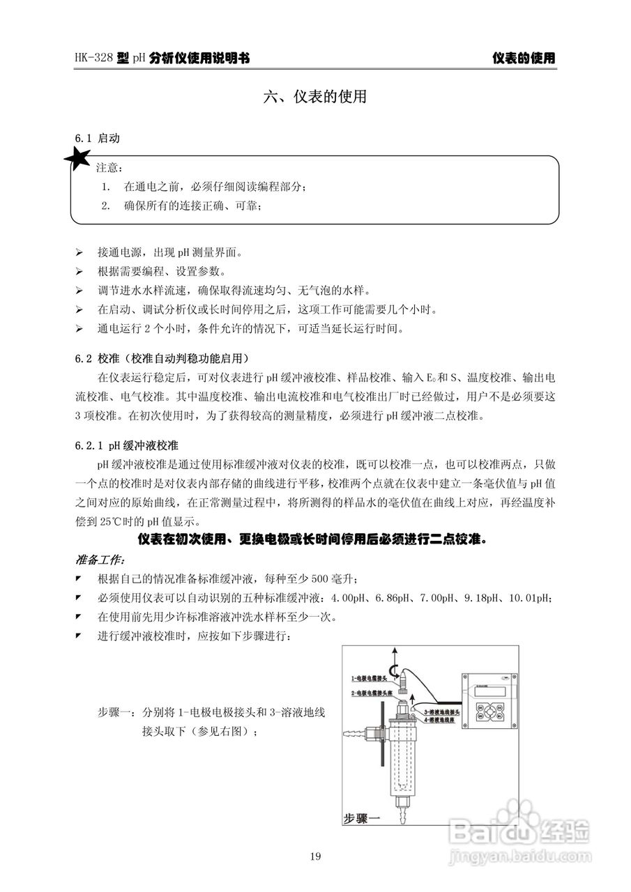 HK-328型pH分析仪使用说明书:[3]