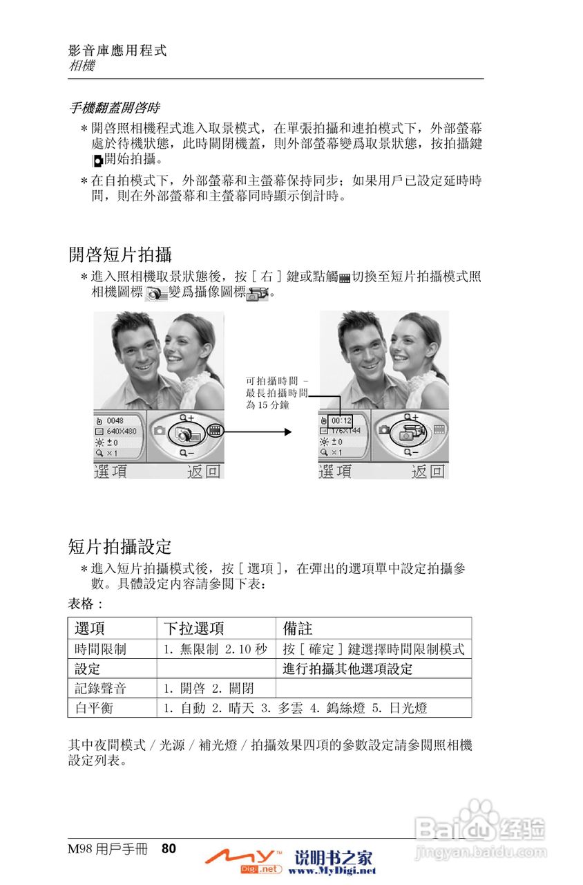 Xplore M98移动电话(中文)说明书:[8]