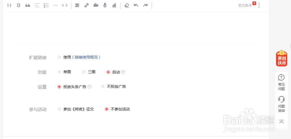 今日头条如何发布新闻