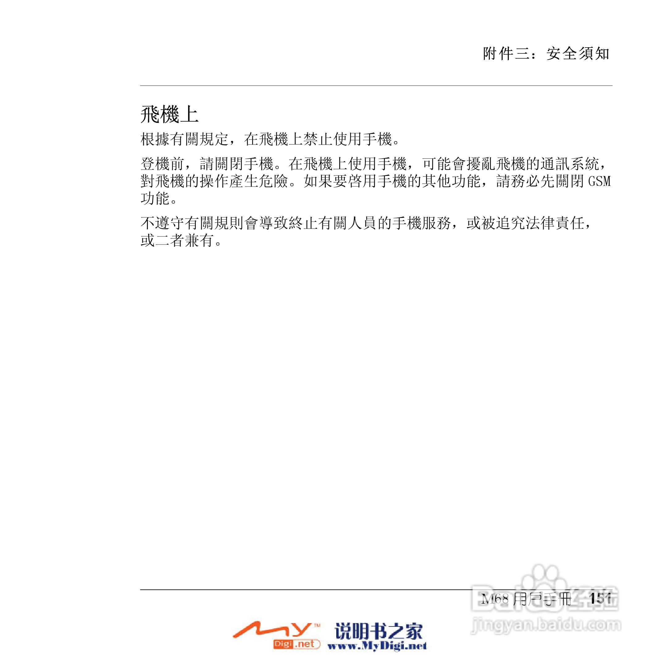 Xplore M68移动电话(中文)说明书:[16]