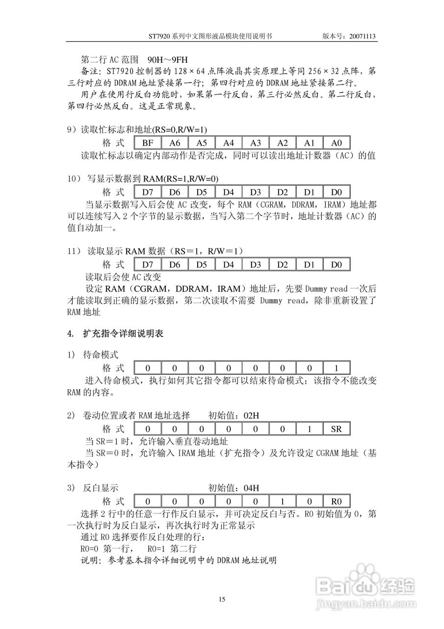 亚斌ST792系列中文图形液晶模块使用说明书:[2]