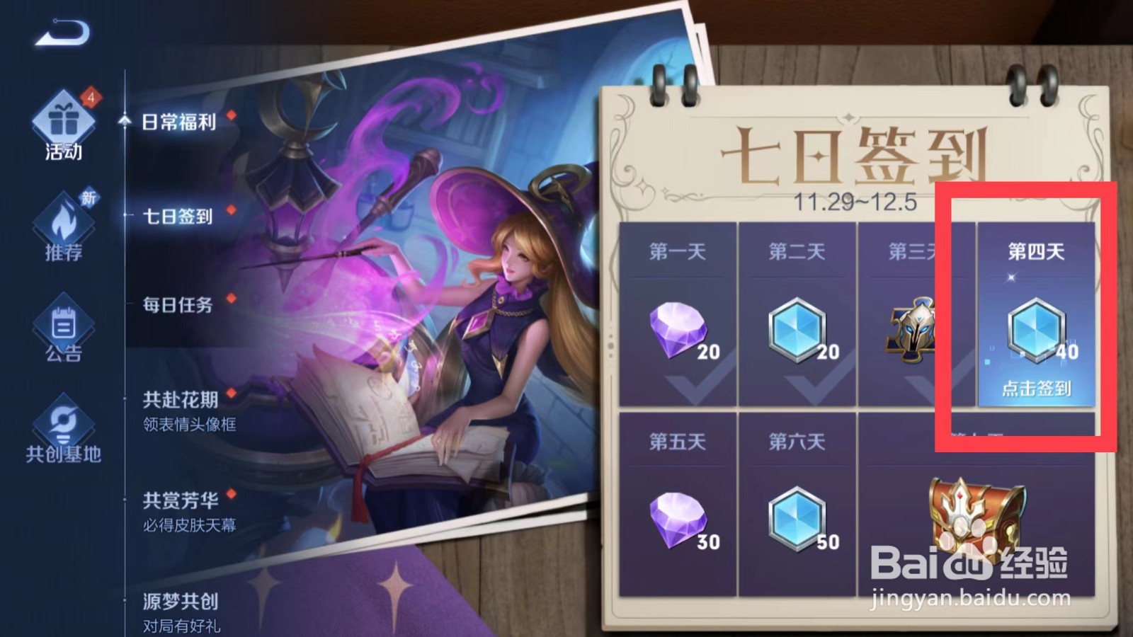 王者荣耀如何获得铭文碎片