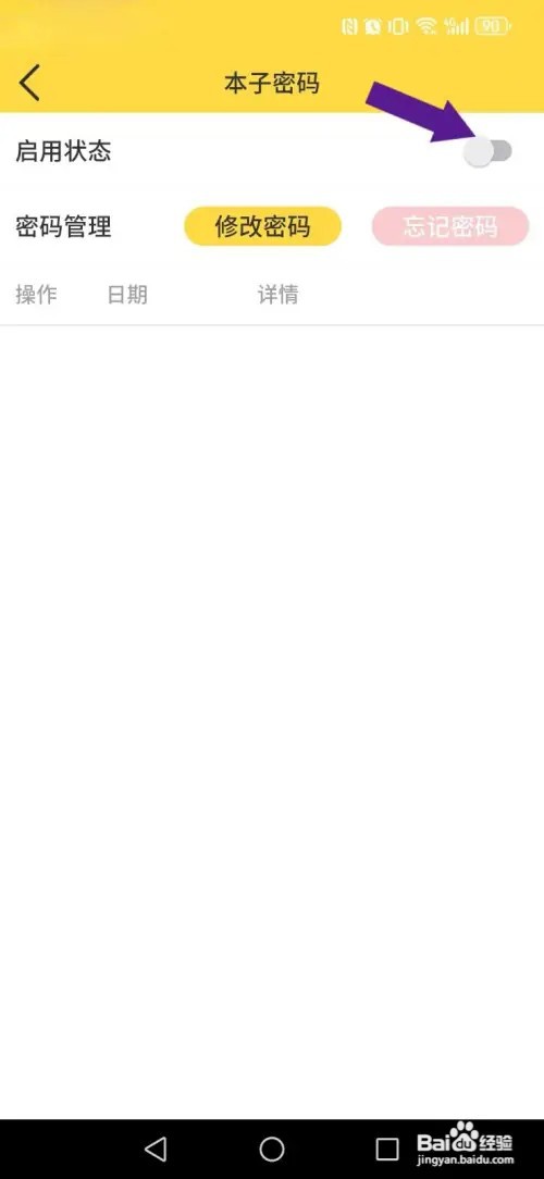 星辰日记怎么开启系统本子密码？