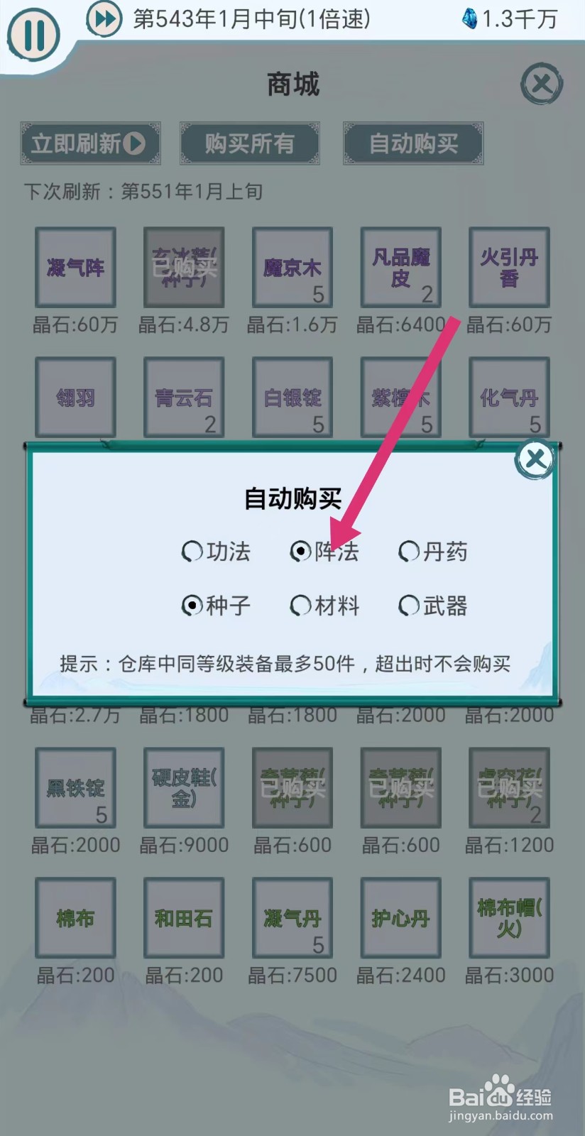 上古宗门怎么设置自动购买阵法
