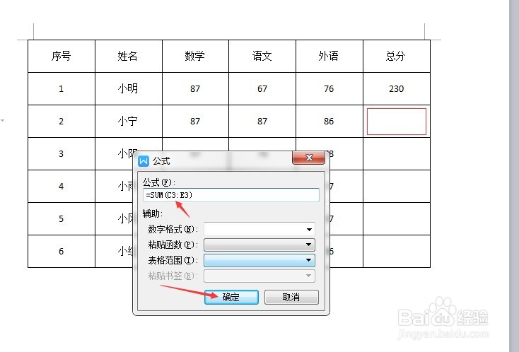 wpsword表格怎么求和